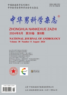 中华男科学杂志封面